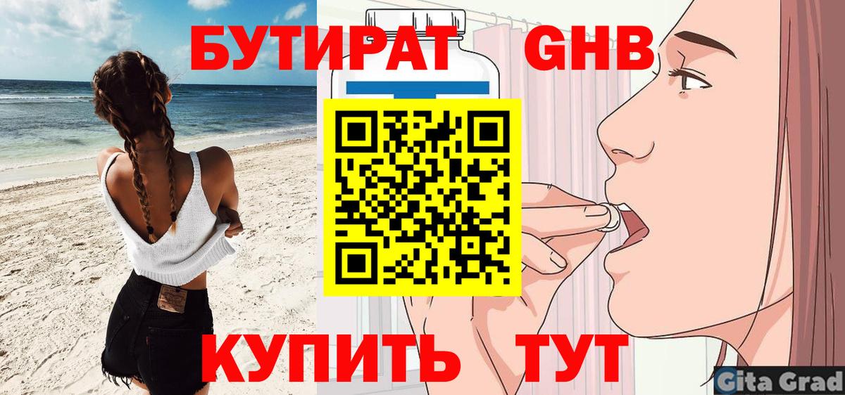 Бутират BDO Благодарный