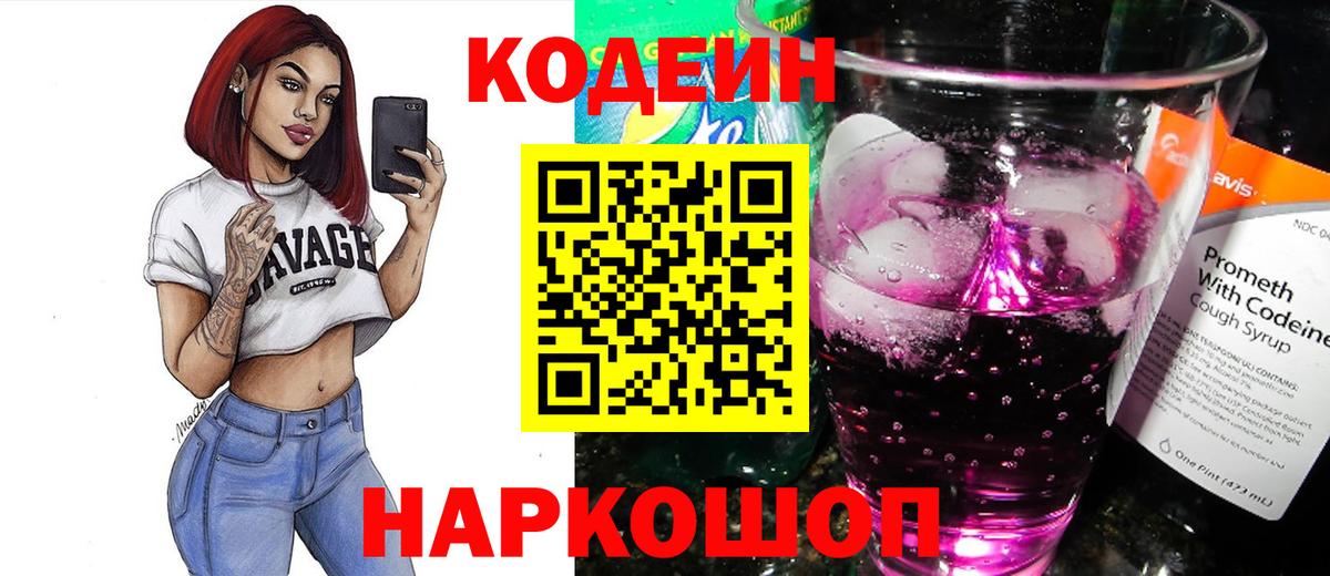 Кодеин Purple Drank Благодарный