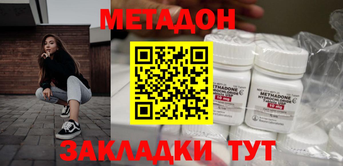 Метадон methadone  Метадон VHQ  Вход с VPN  Благодарный 